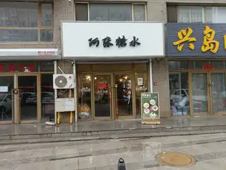 阿张糖水