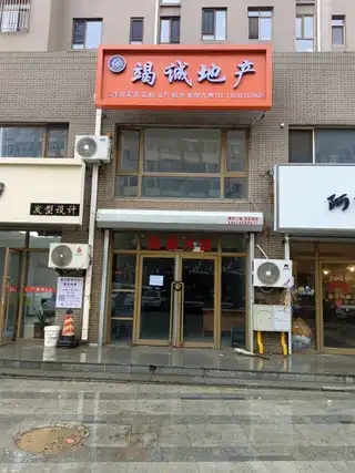 竭诚地产（翠岛）
