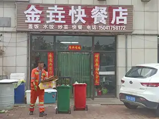 金垚快餐