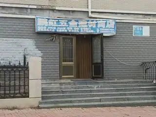 鹏红五金建材商店