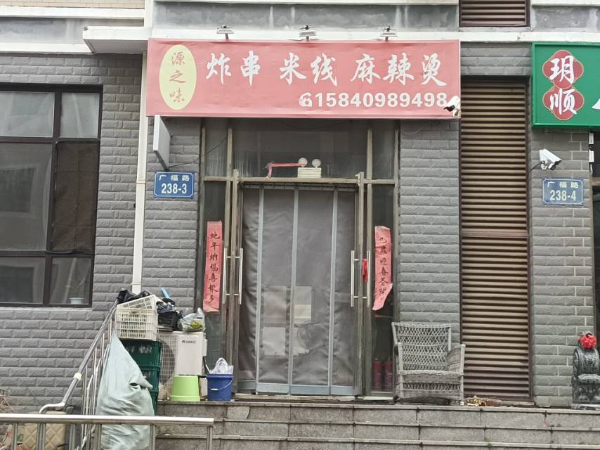 炸串 米线 麻辣烫