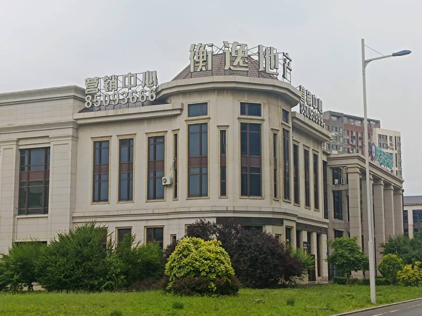 衡逸地产