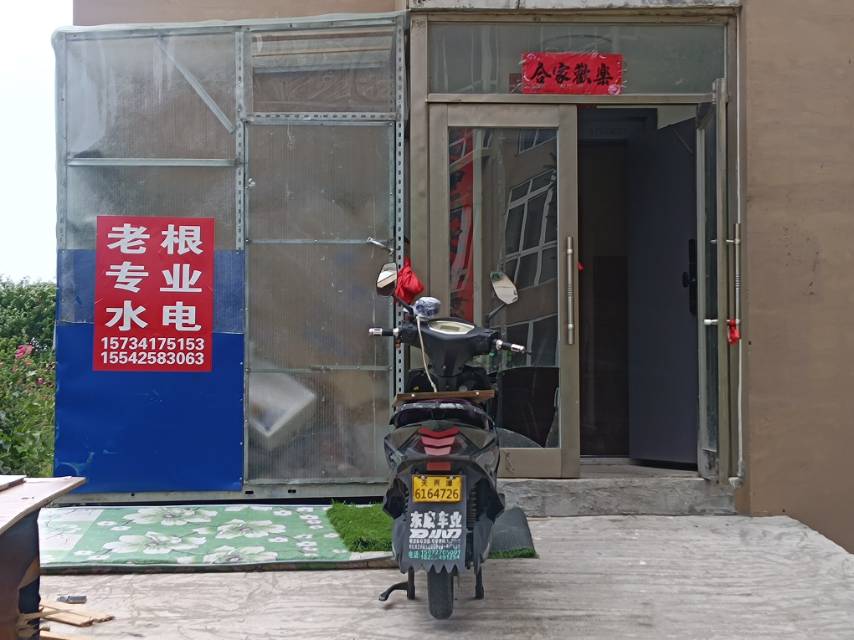 老根专业水电