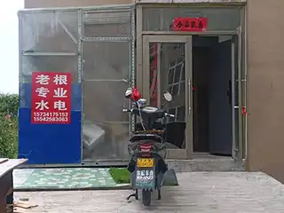老根专业水电