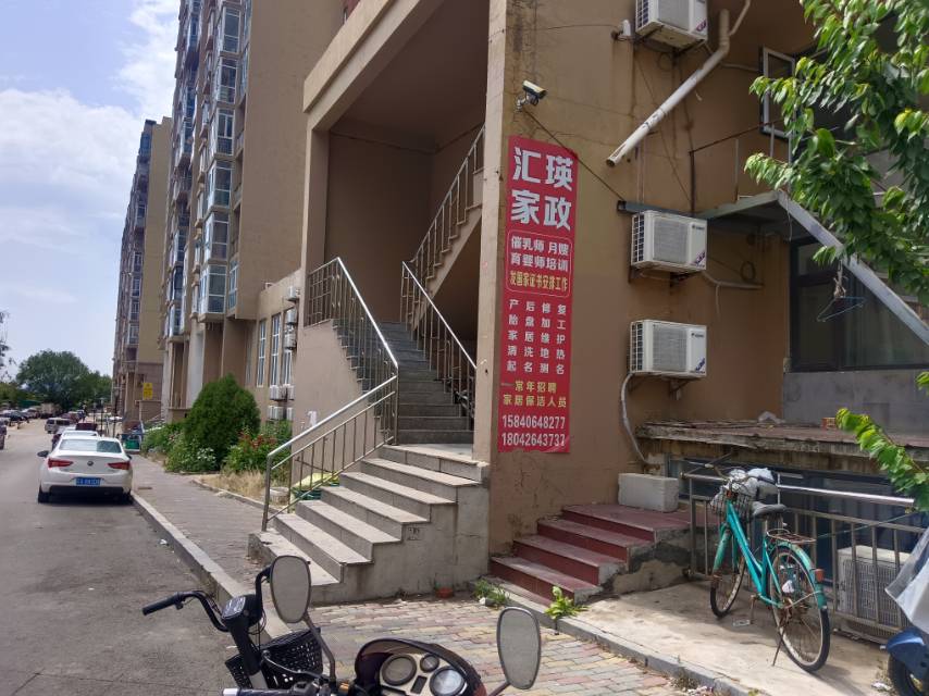 汇瑛家政