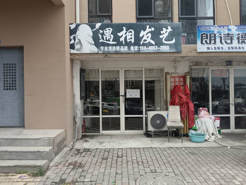 遇相发艺
