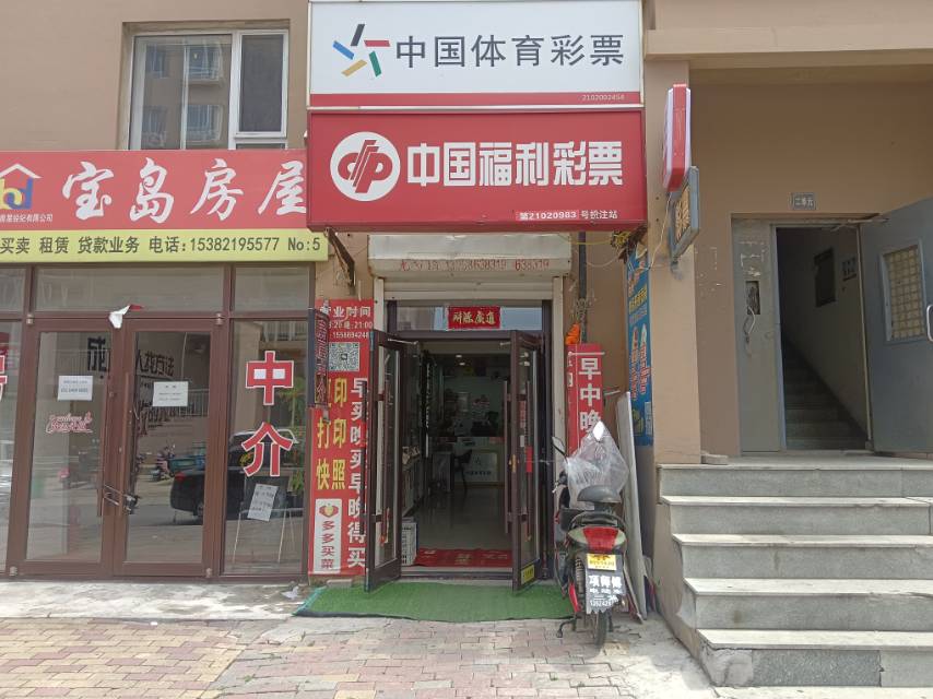 中国体彩 中国福彩