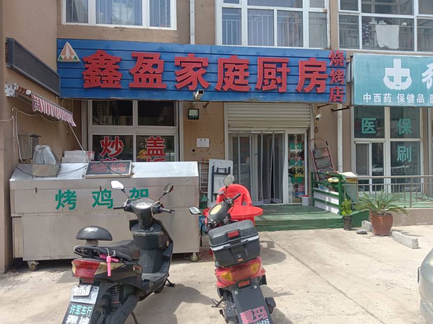 鑫盈家庭厨房