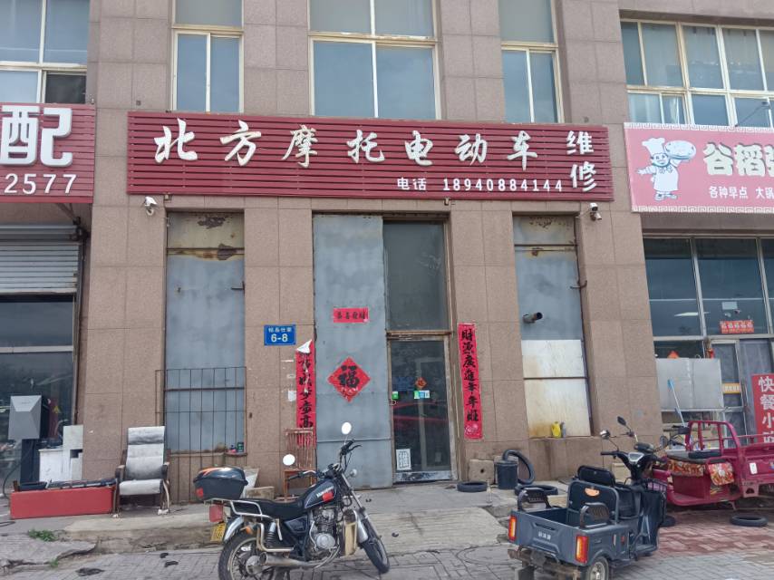 北方摩托电动车维修