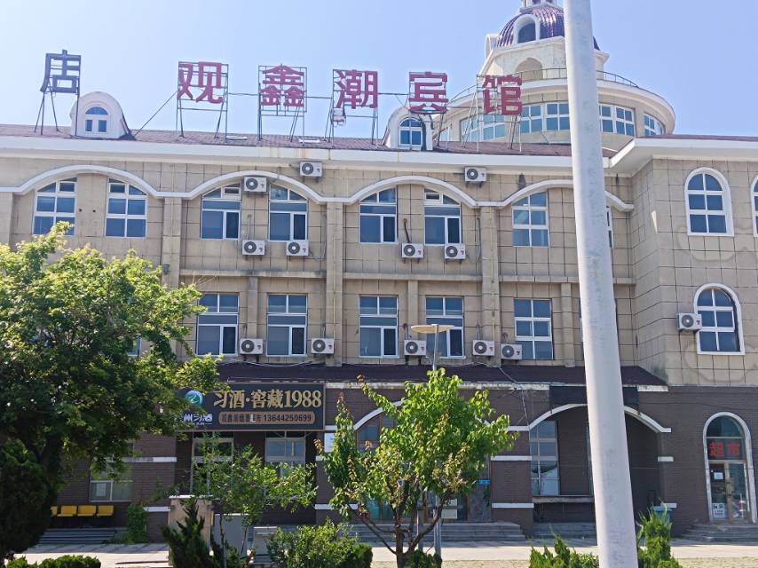 观鑫潮宾馆