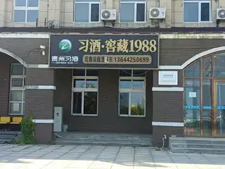 观鑫潮烟酒超市