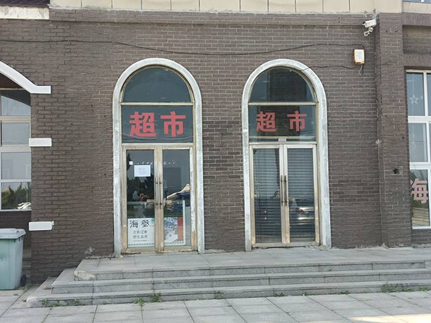 超市