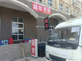 超市 民宿