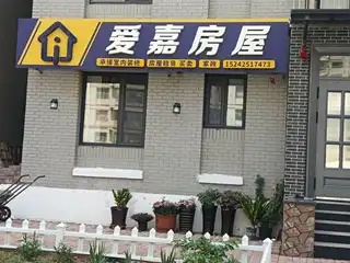爱嘉房屋