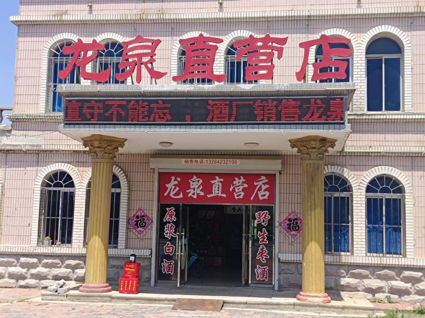 龙泉直营店（沙包）