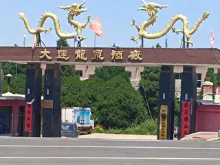 龙泉酒厂