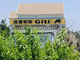 佳通轮胎