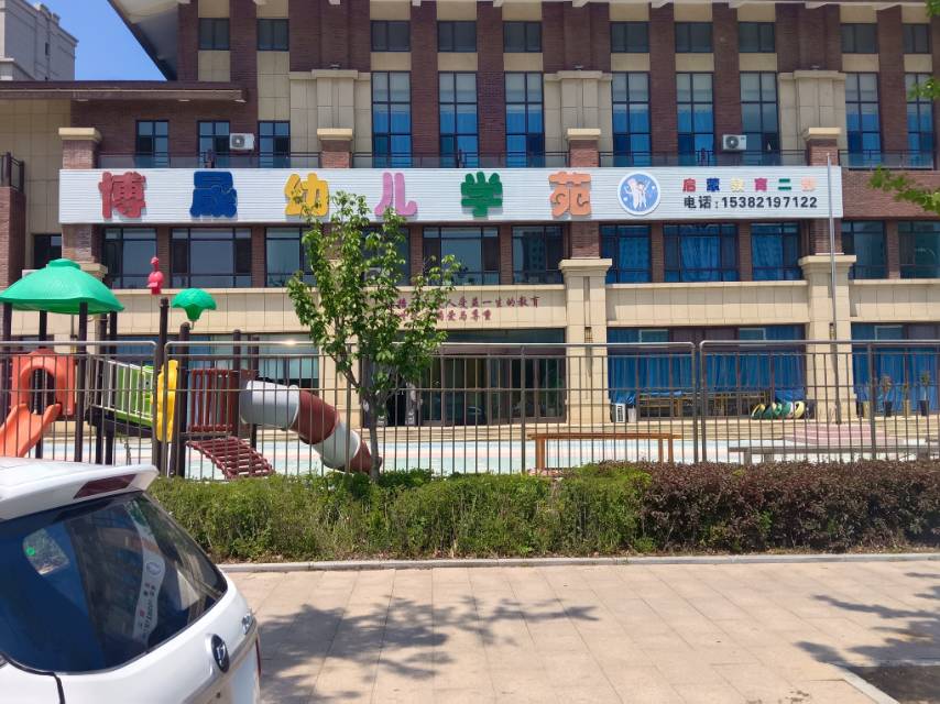博晟幼儿学苑启蒙教育二部