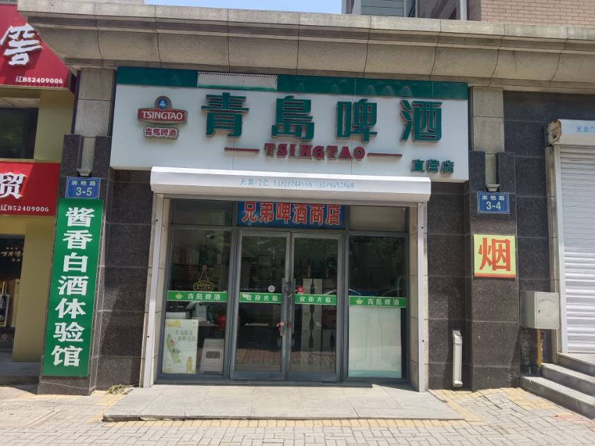 青岛啤酒
