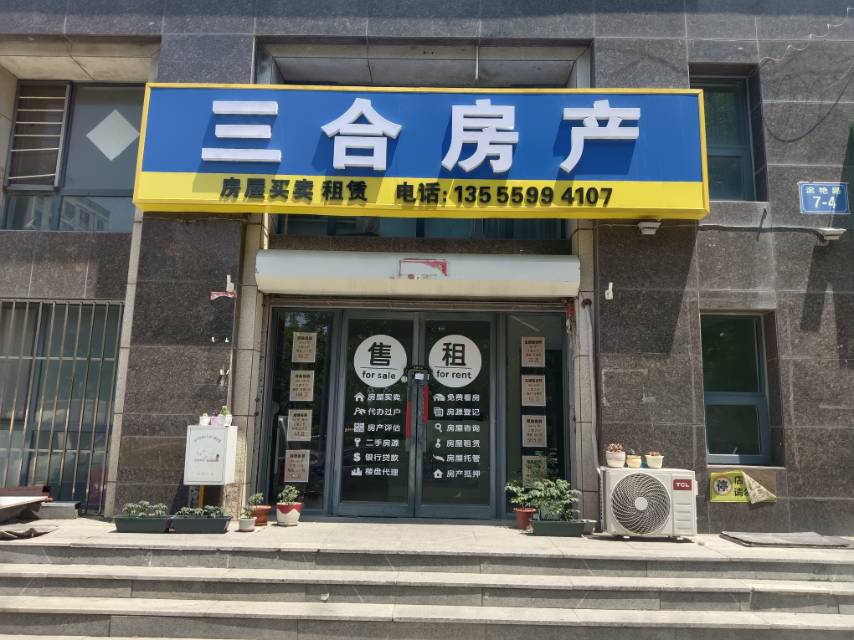 三合房产（翠岛）