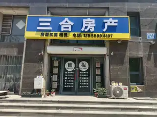 三合房产（翠岛）