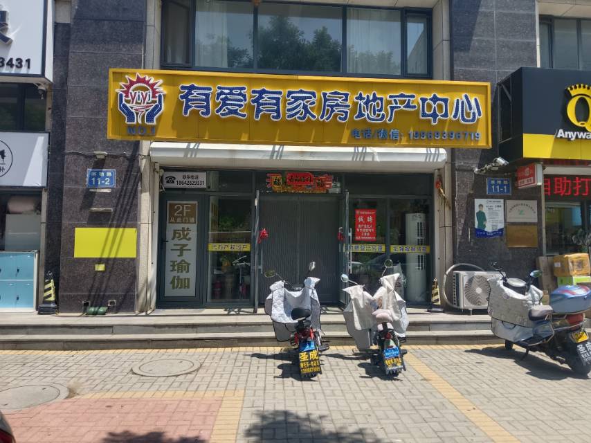 有爱有家