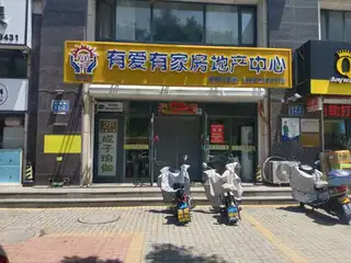 有爱有家