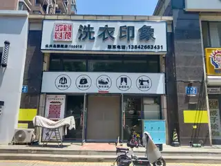洗衣印象