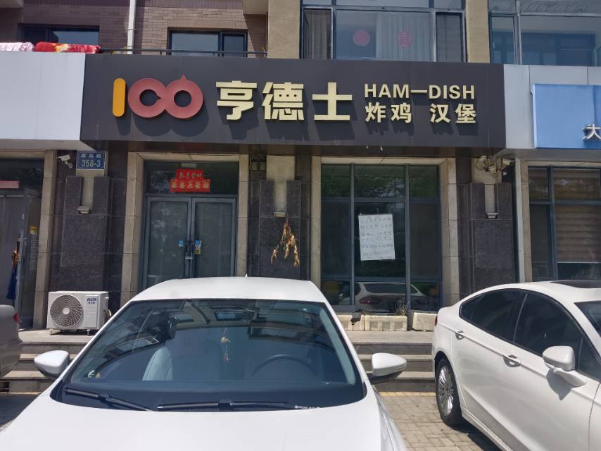 亨德士炸鸡汉堡