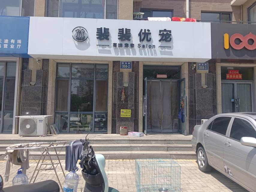 裴裴优宠（翠岛）