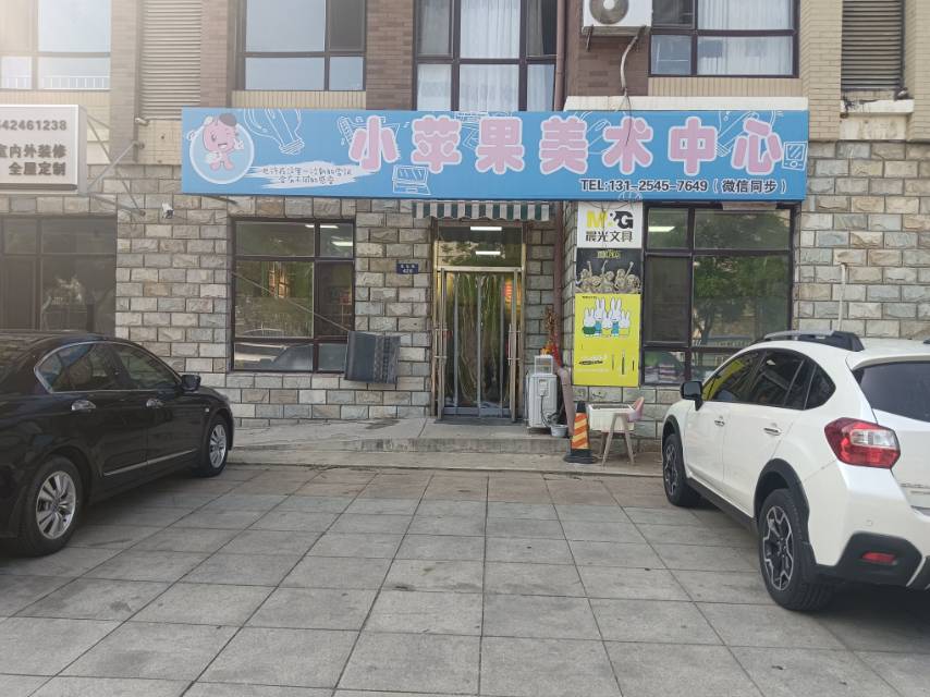 小苹果美术中心