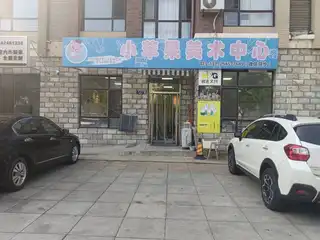 小苹果美术中心