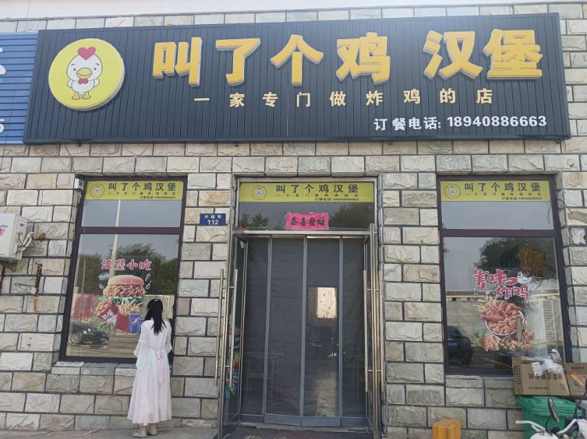 叫了个鸡汉堡