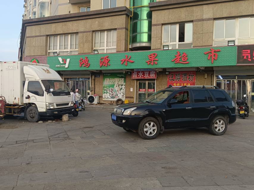 鸿源水果超市（凯立）