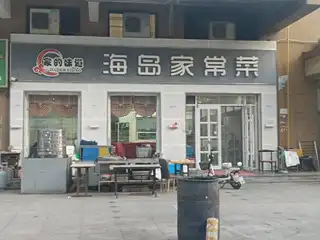 海岛家常菜