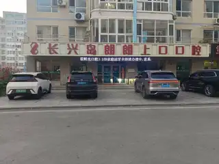 长兴岛朗朗上口口腔