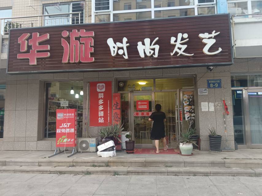 华漩时尚发艺