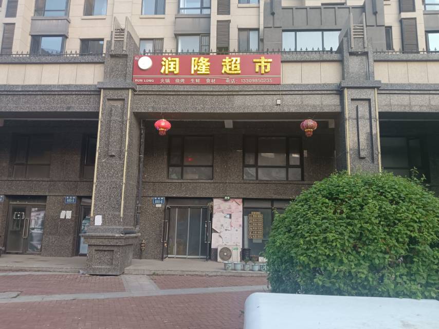 润隆超市（凯立）