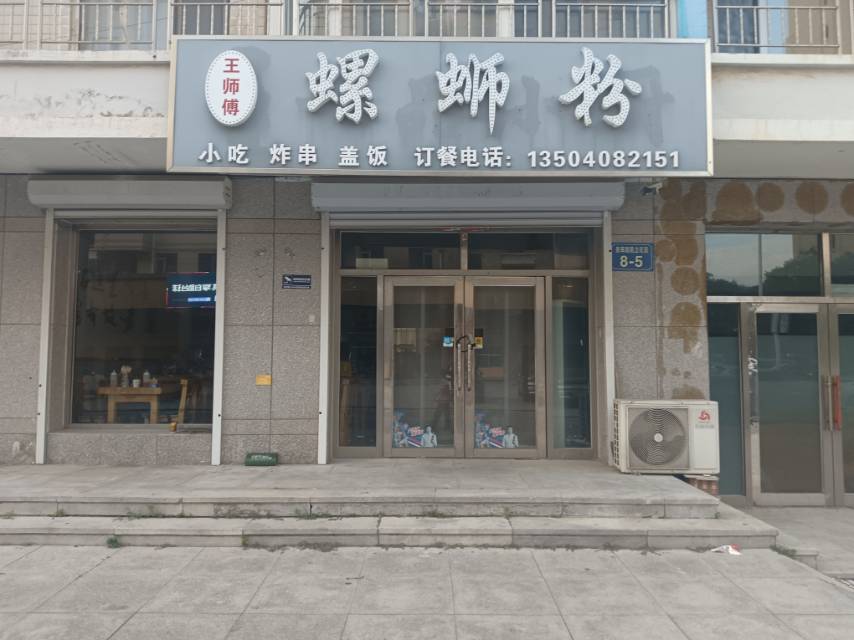 螺蛳粉
