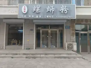 螺蛳粉