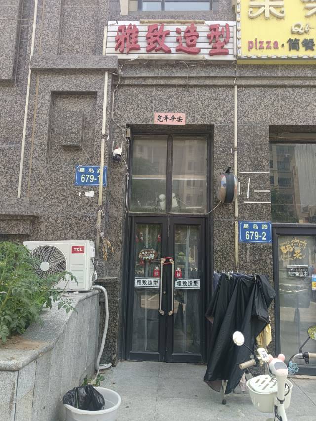 雅致造型