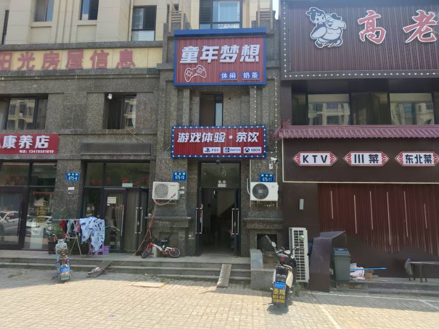 童年梦想