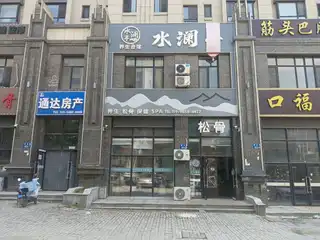 水澜亭