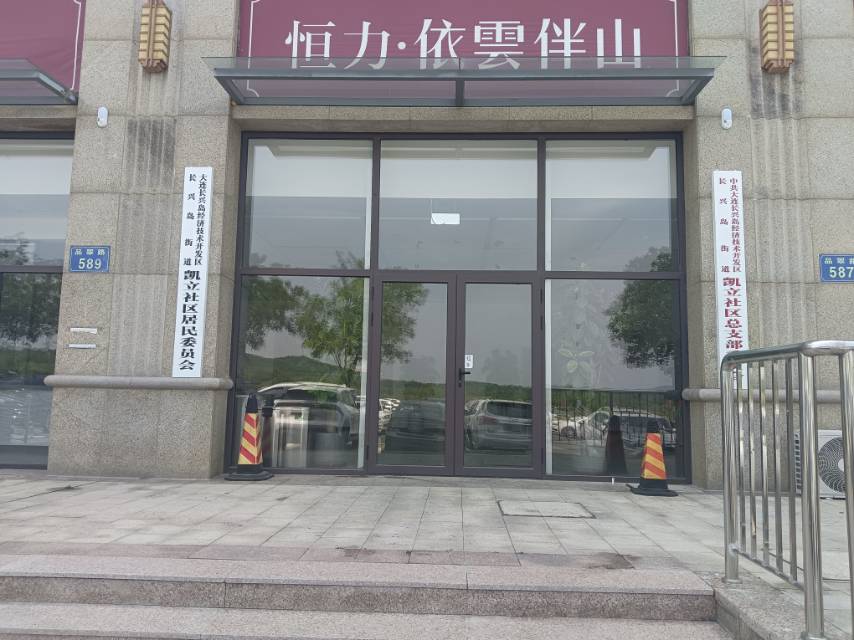 凯立社区居委会