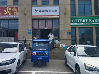 中国体彩（依云伴山）