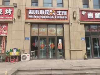 海禾小笼生煎