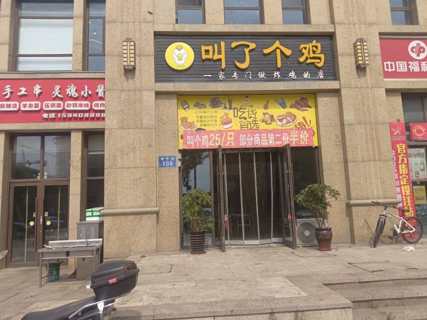 叫了个鸡（依云伴山）