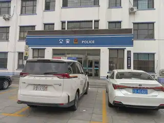 长兴派出所