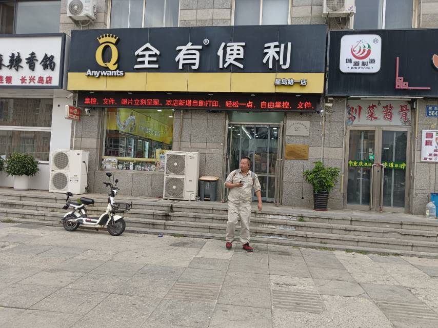 全有便利店（新新家园）