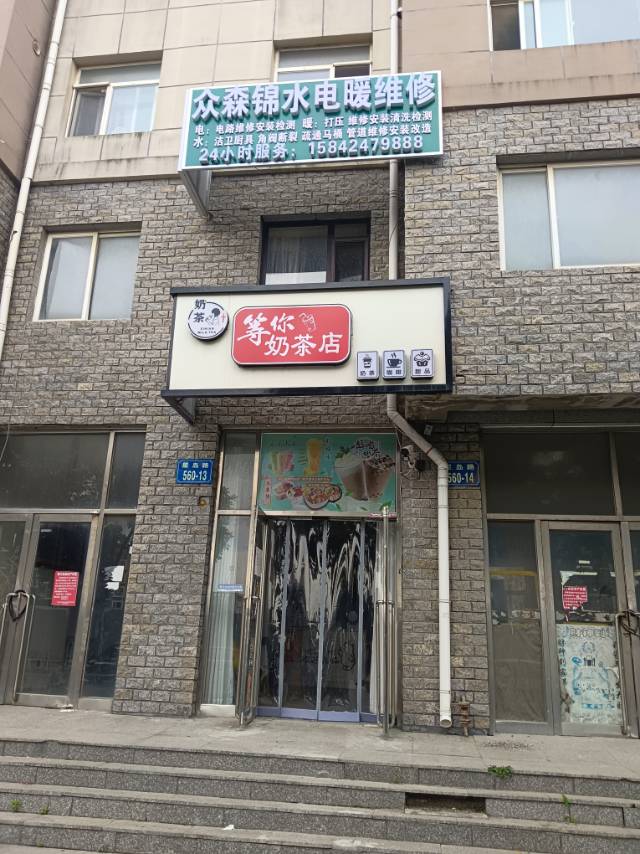 众森锦水电暖维修